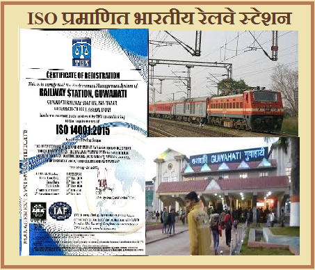 जानें ISO प्रमाणित पहले भारतीय रेलवे स्टेशन के बारे में 